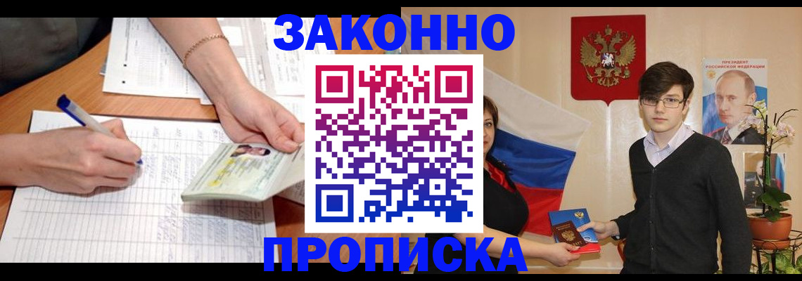 временная регистрация для школы в Кисловодске